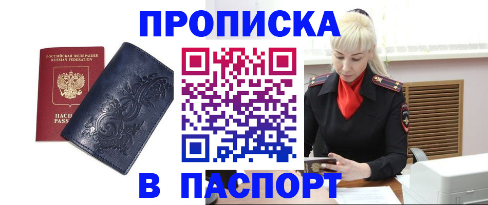 прописка в квартире в Тольятти